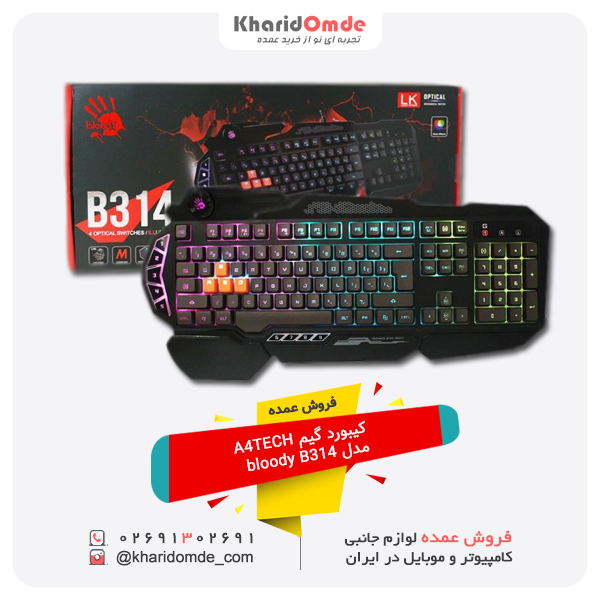 فروش عمده  کیبورد مخصوص بازی ای فورتک مدل B314 
